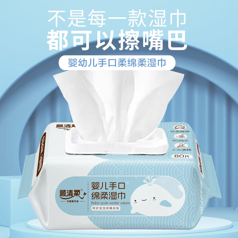 顺清柔手口柔湿巾80片*1包 保湿清洁湿巾 双盖密封无香单包装