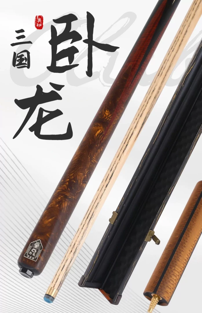 OMIN奥秘三国限量款卧龙手工雕刻杆中八黑专业级中式黑八球杆小头