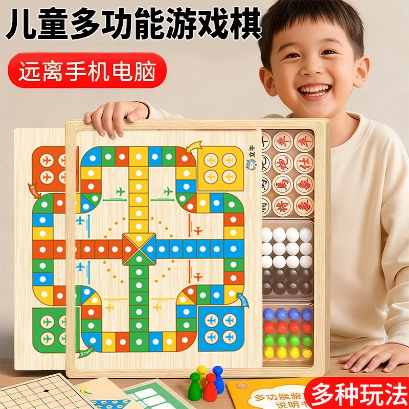 飞行棋五子棋儿童版跳棋多功能棋盘多合一棋类益智玩具小学生套装