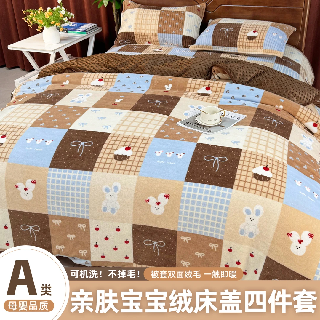 卡其兔宝宝绒加厚加密立体绒毛豆豆绒四件套床盖枕套+被套