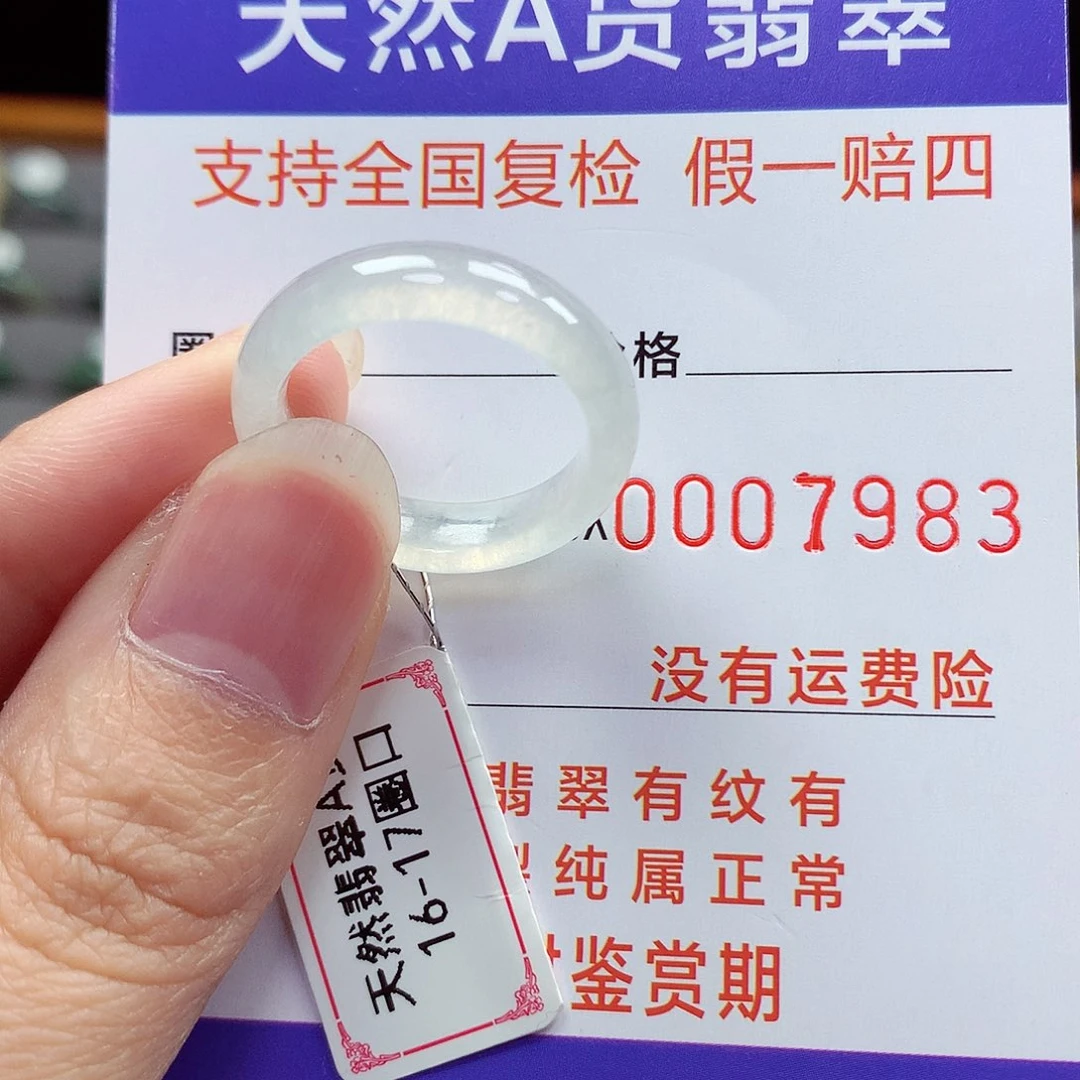 未镶嵌戒指翡翠16-17号