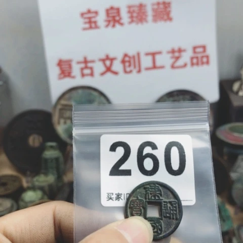铜瑶**归复古文创工艺品钱币