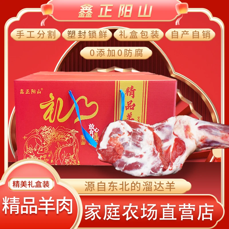 家庭农场（精选礼盒）肚包肉4袋/羊法排5盒/羊精排5盒/羊肉馅2斤