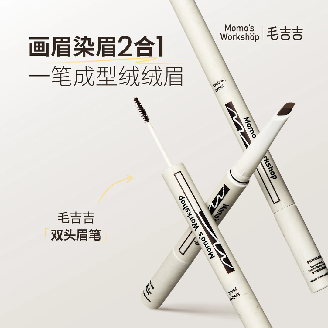 【官方直售】Momo's Workshop毛吉吉双头眉笔画眉染眉二合一