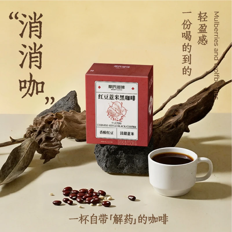 【摩氏中式咖啡系列】红豆薏米黑咖啡20杯轻盈排水消办公久坐0蔗糖