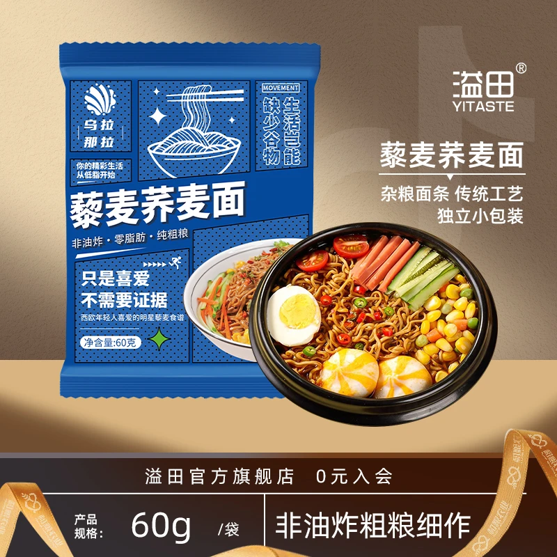 溢田藜麦荞麦面非油炸60g*10袋方便快捷免煮拌面袋装方便面