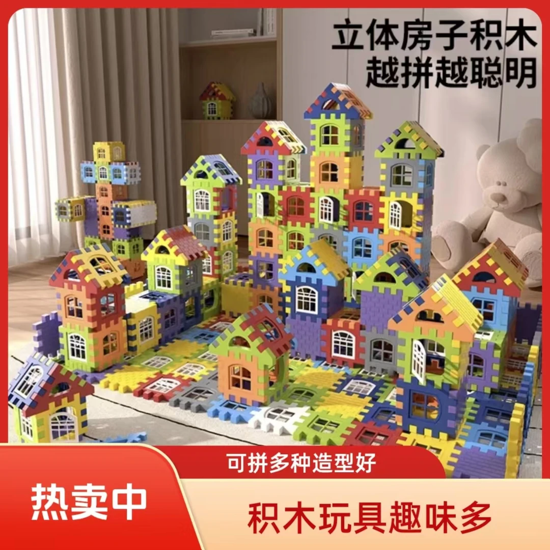 儿童房子积木拼装玩具益智DIY拼插拼图玩具3-6岁儿童玩具