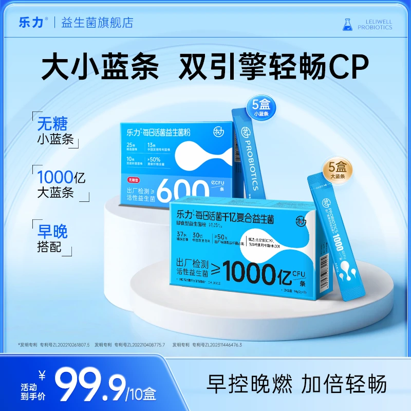 【5盒千亿+5盒600亿】早晚双蓝条高活性益生菌儿童成人肠道益生菌