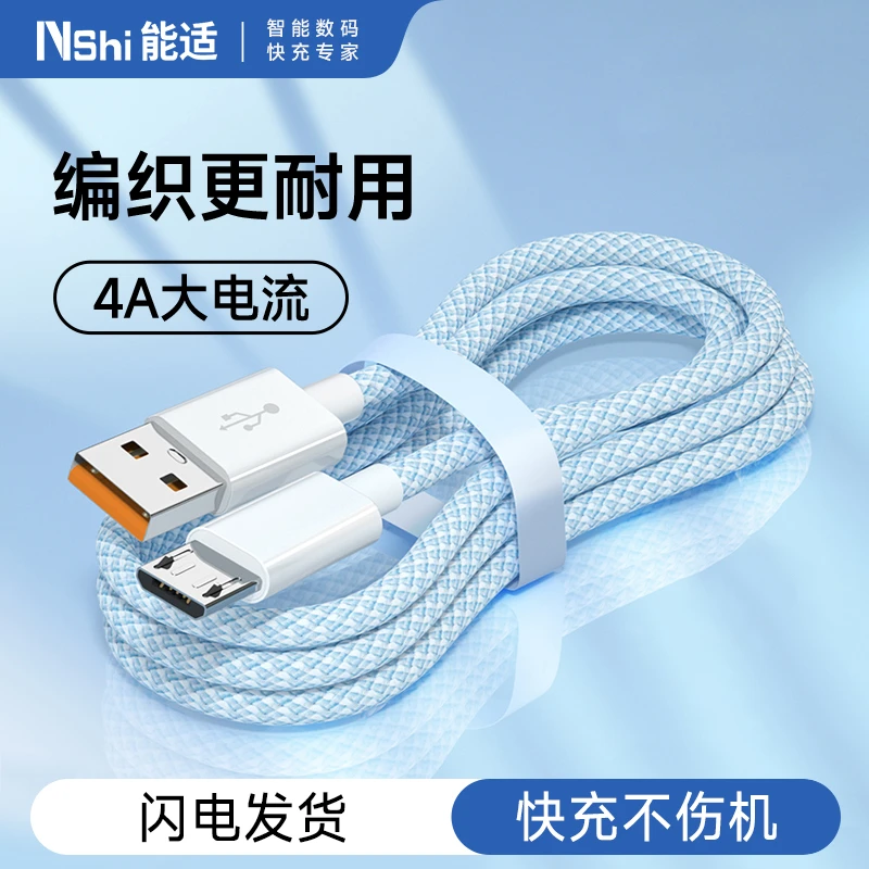 能适安卓数据线适用华为三星vivo充电线micro充电线老式款梯形口