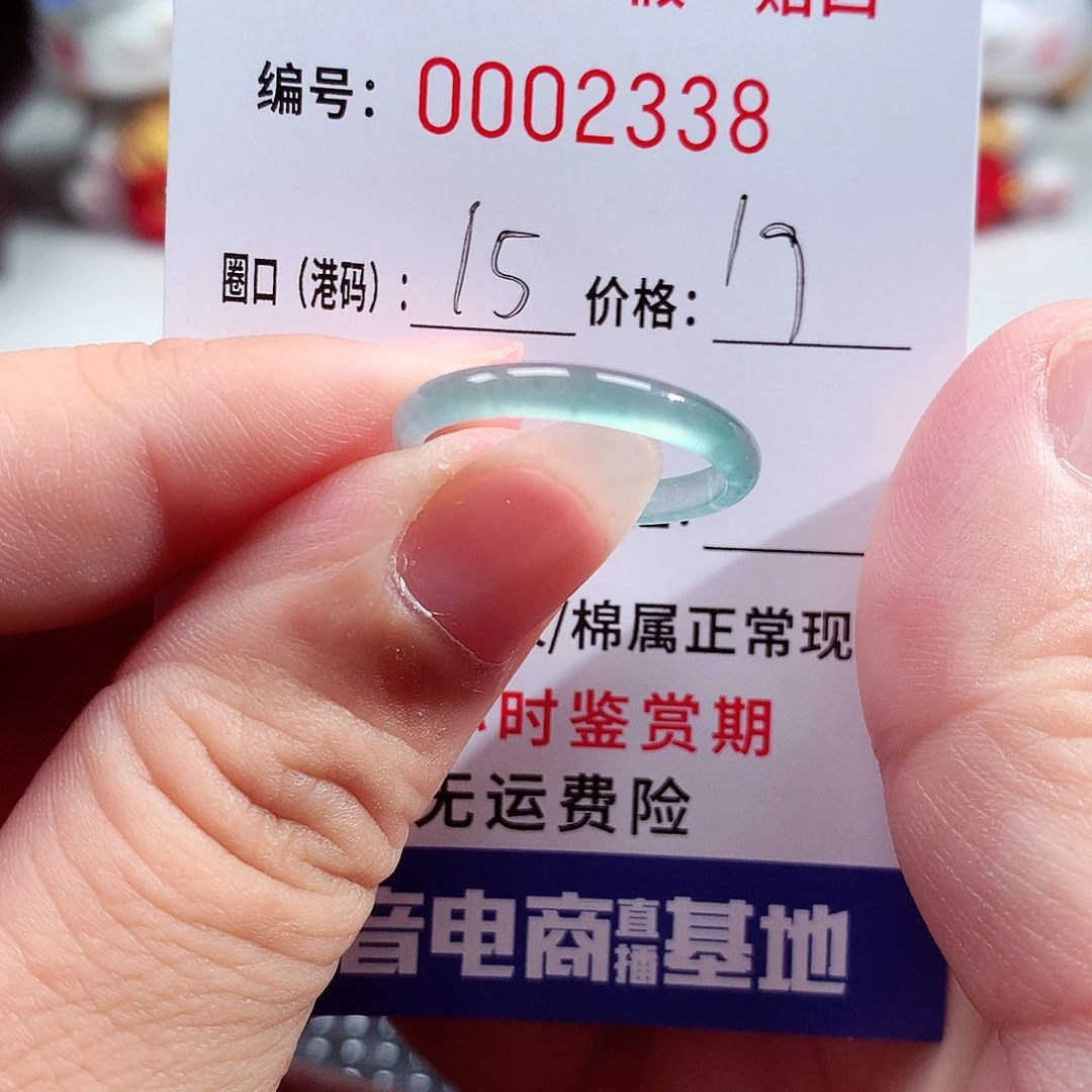 未镶嵌戒指翡翠2338