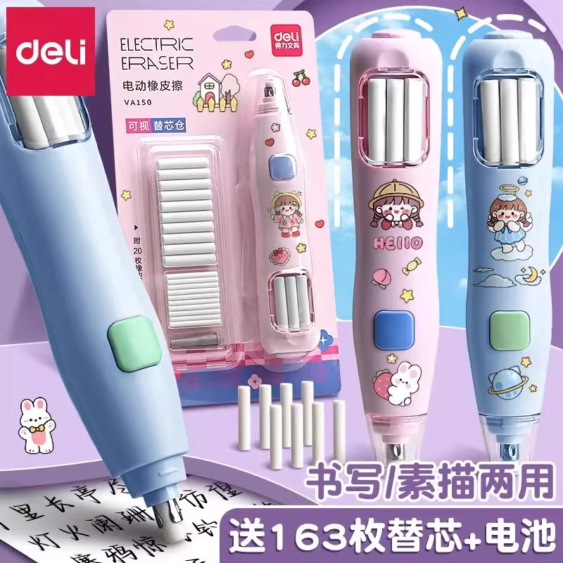 得力电动橡皮擦多功能擦得干净素描美术生高光绘画设计省力擦除