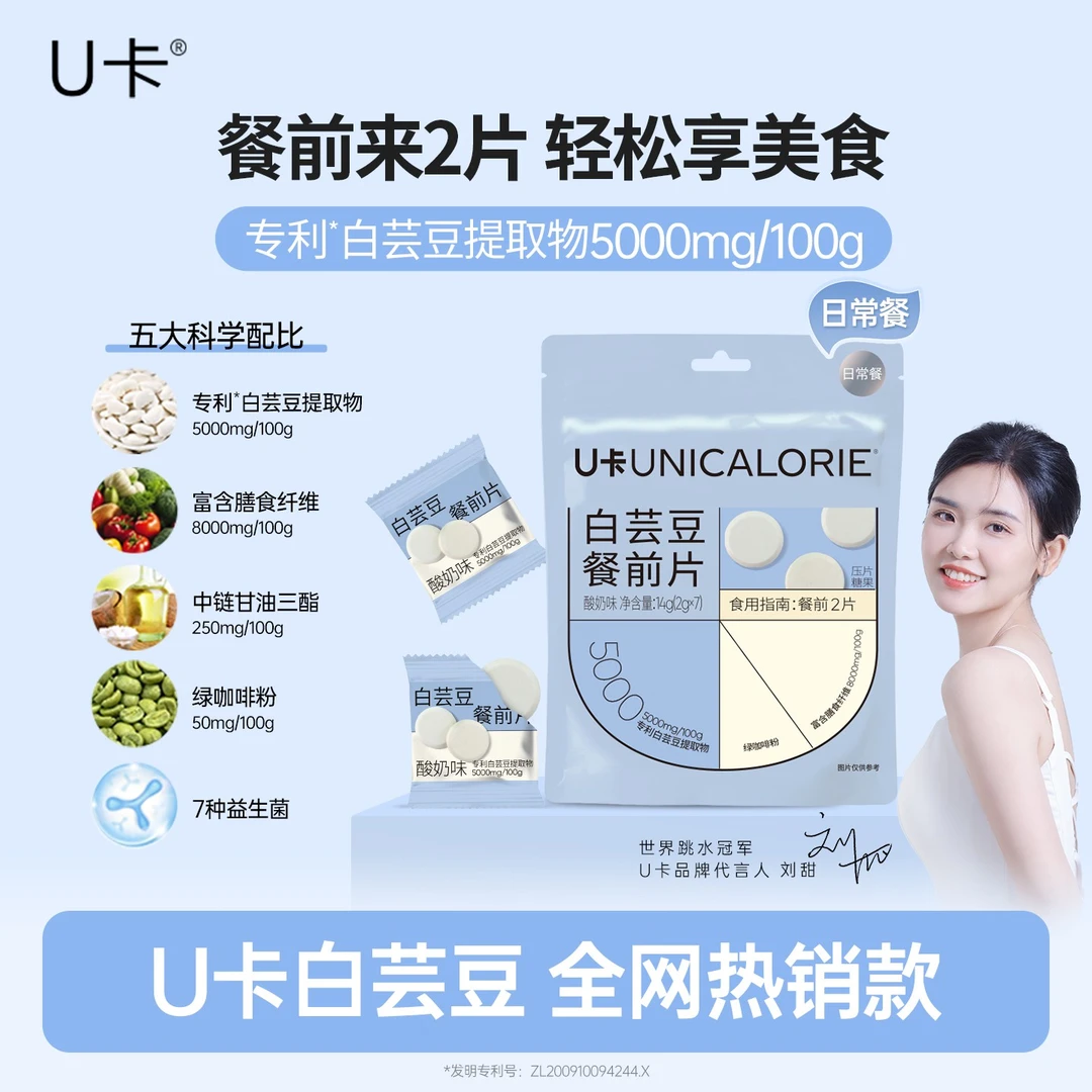 【碳水饭搭子】U卡白芸豆餐前片膳食纤维碳水管理期碳糖油工作餐