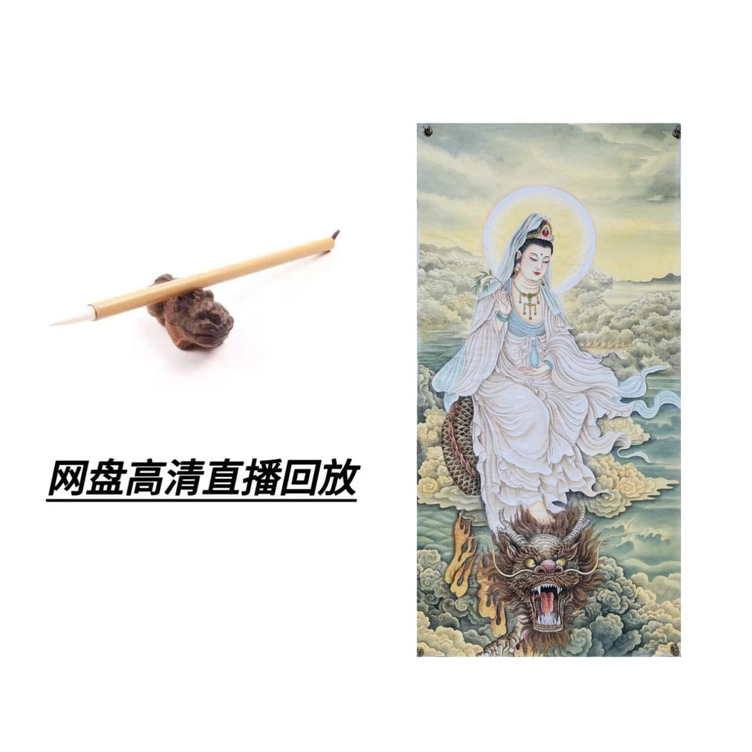 观音菩萨(133×66)高清直播回放课➕底稿