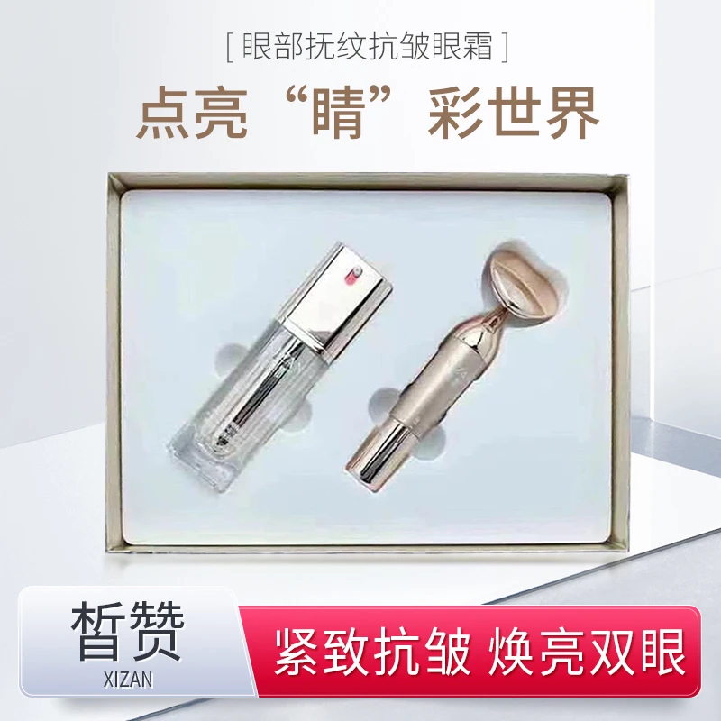 皙赞皙颜紧致扶纹眼霜保湿
