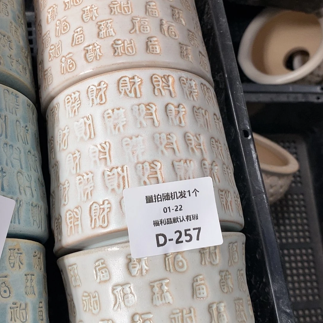 七里烧陶瓷1-22-257口径8