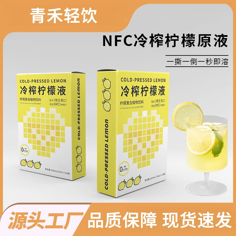 冷榨柠檬液 复合植物饮料水果汁饮料