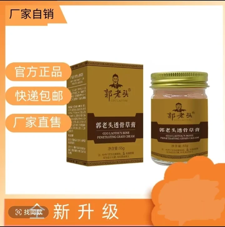 【主播亲测】郭老头透骨草膏肩颈腰膝关涂抹膏通用外用发热膏身体