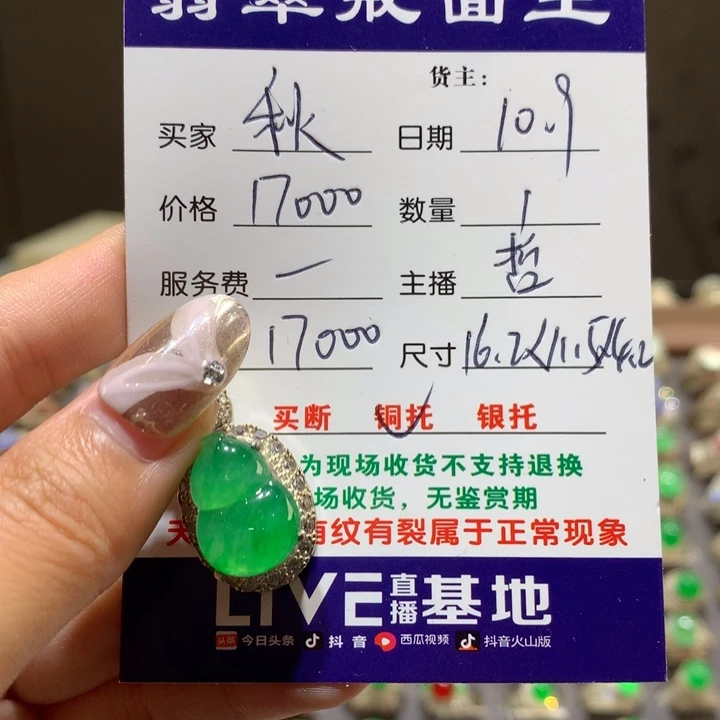 秋****定制翡翠未镶嵌A货10.9