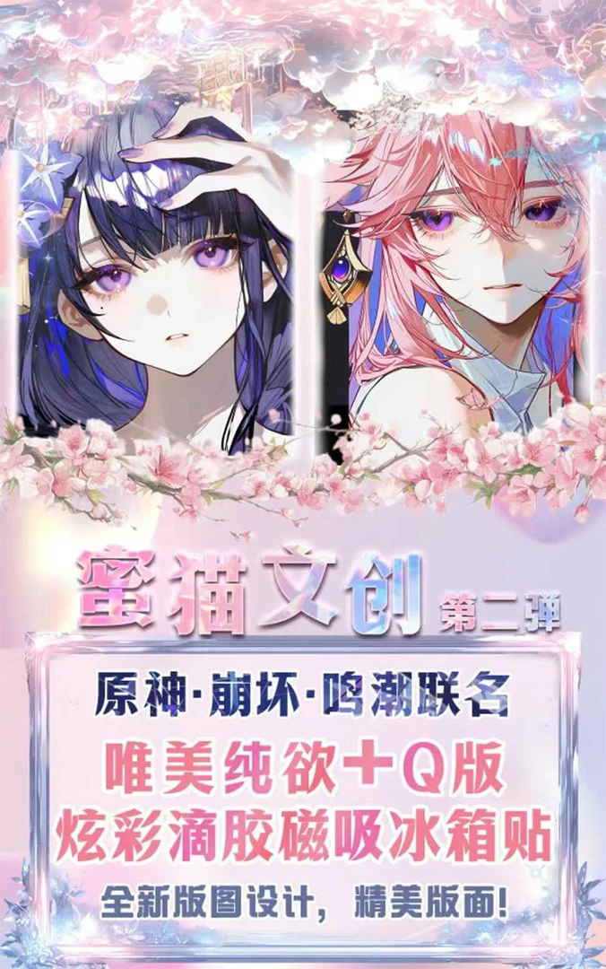 【盲盒】蜜猫文创-原神、崩坏、鸣潮联名款冰箱贴