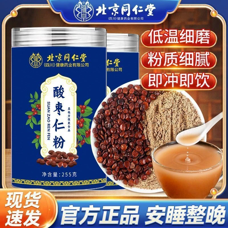 北京同仁堂酸枣仁粉熬夜睡不着经常浅梦泡水喝睡眠粉睡眠差内廷