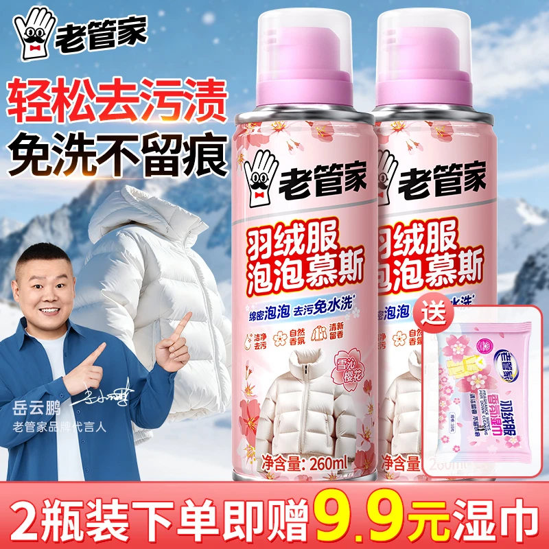 老管家羽绒服清洗剂免水洗清洁剂专用干洗剂家用免洗去油渍去污渍