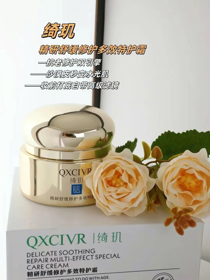 （官方正品）QXCIVR绮玑精研舒缓修护多效修护保湿抗皱紧致特护霜