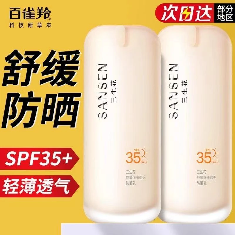 百雀羚气韵莹白隔离防晒霜美白遮瑕三合一面部防紫外线正品女