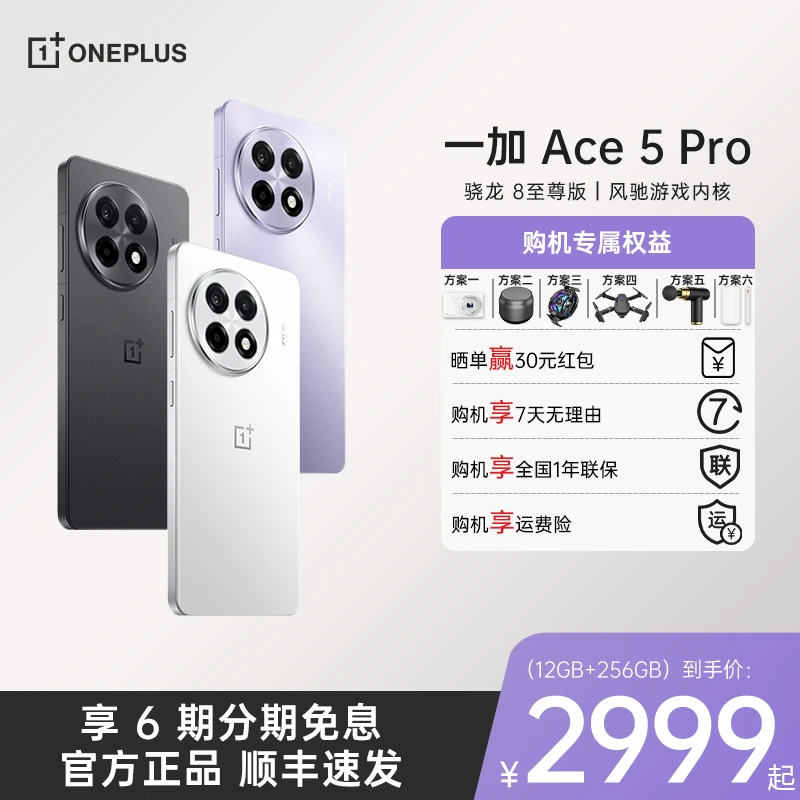 一加Ace 5 pro新品游戏手机 骁龙8至尊版 旗舰芯片