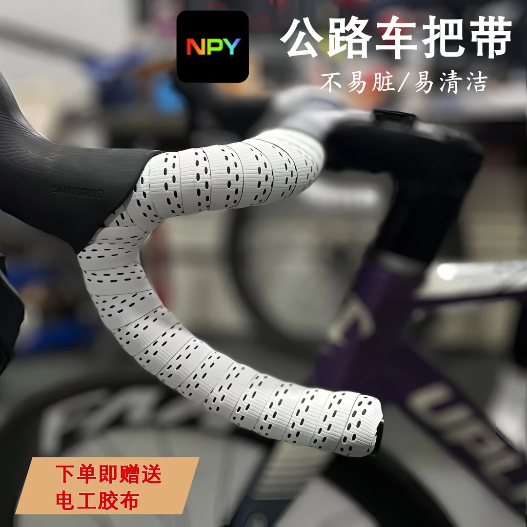 npy公路车把带木乃伊把带公路车把带防滑耐脏自行车把带彩色把带
