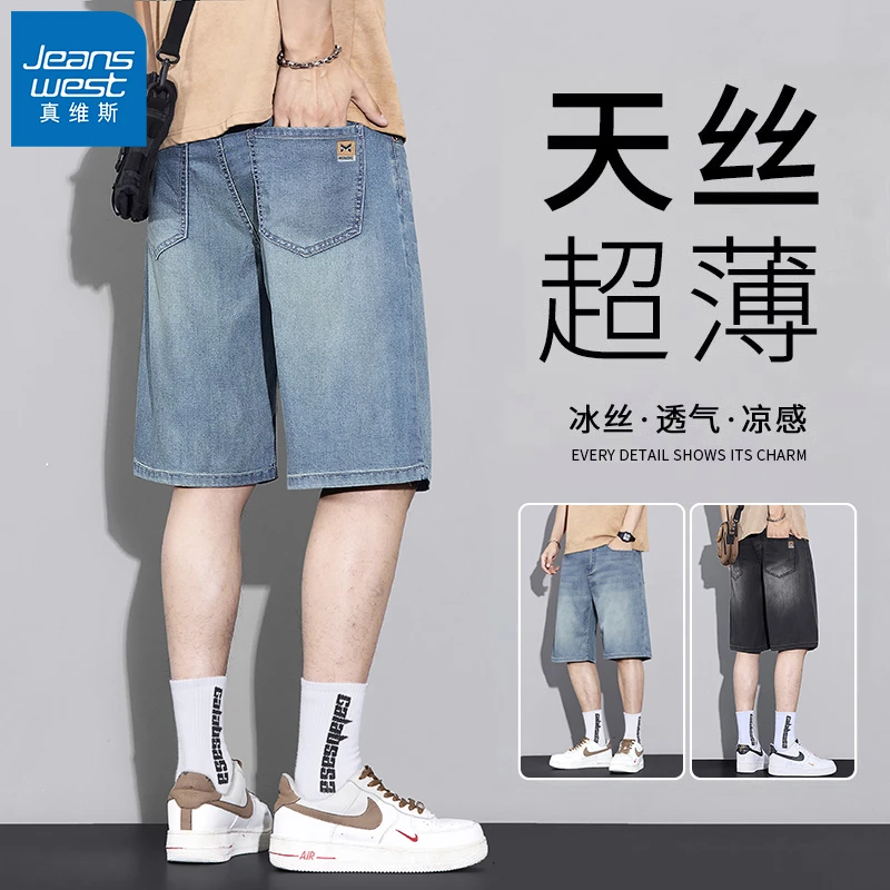 真维斯莱赛尔天丝牛仔短裤男夏季薄款中裤五分休闲宽松直筒5分裤