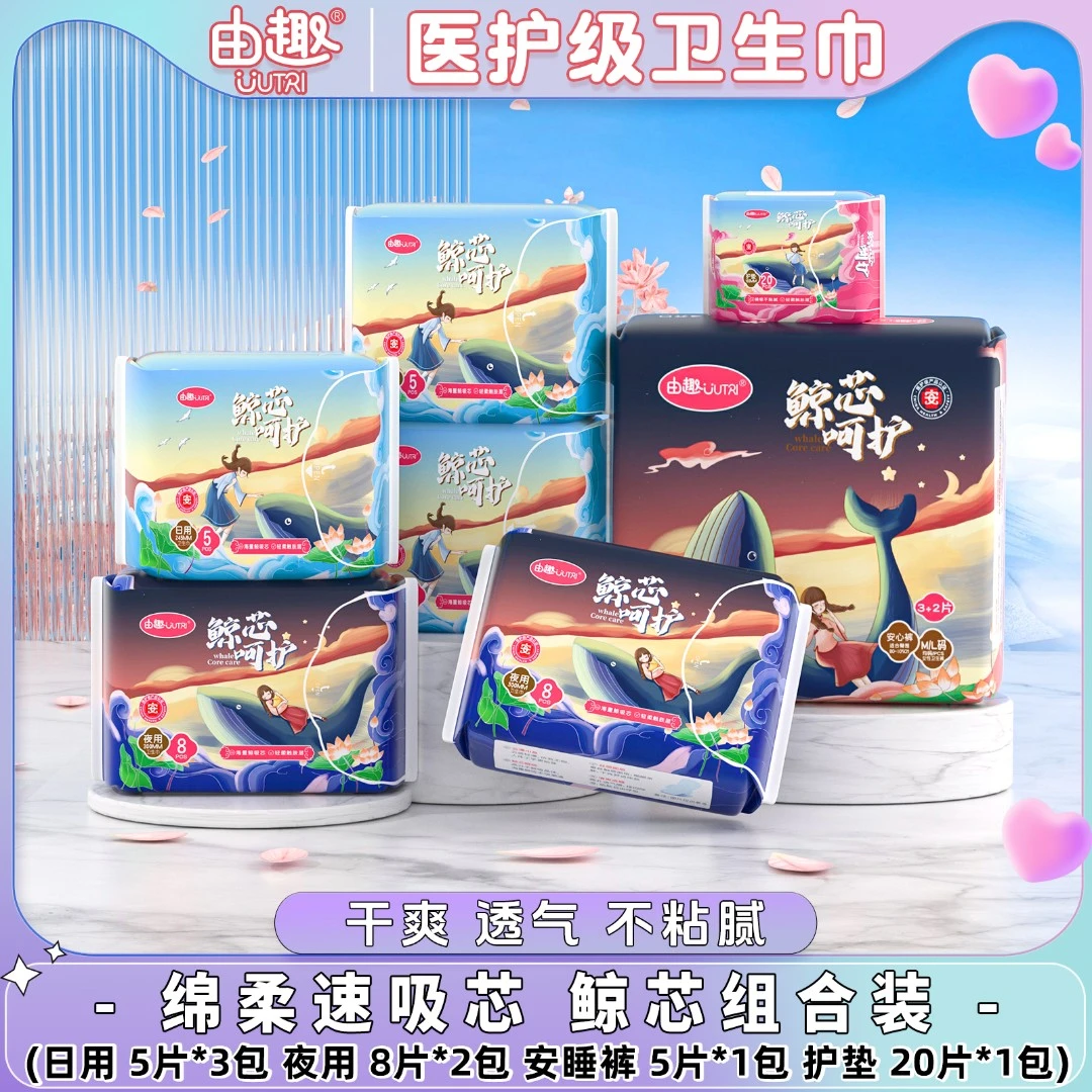 7包D由趣卫生巾鲸芯呵护全芯体超薄透气日用日夜用组合姨妈巾
