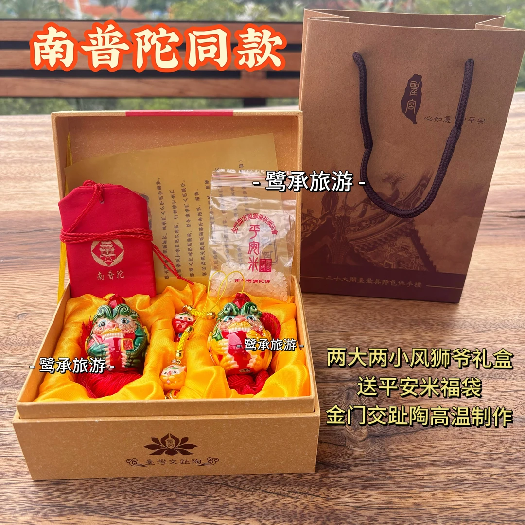 南普陀圣宫风狮爷正品交趾陶对狮平安招财汽车挂件厦门守护神