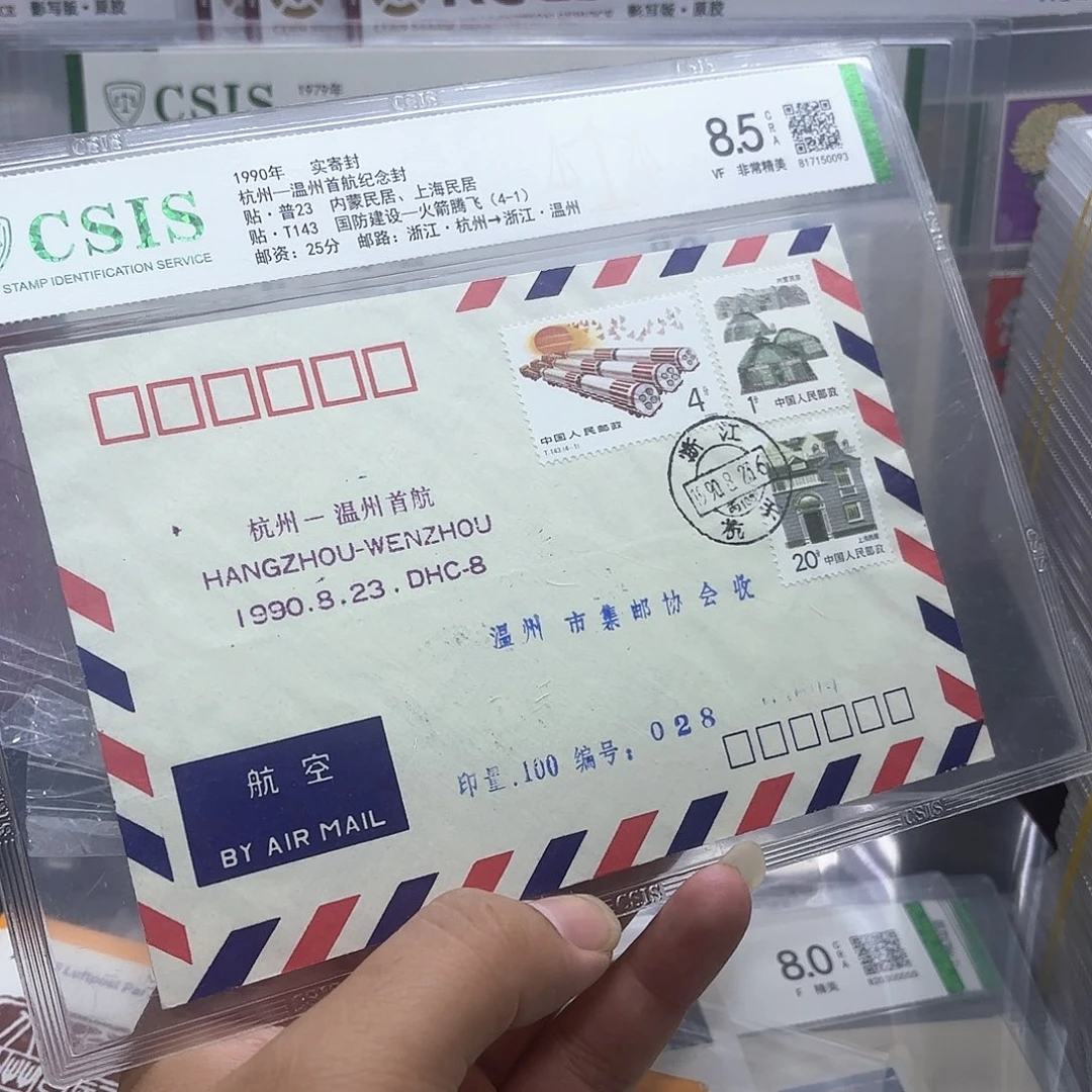 首航封杭州温州一个