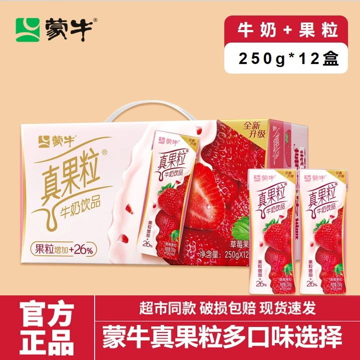 蒙牛真果粒果粒牛奶饮品250ml×12盒整箱优质学生营养早餐奶/新货