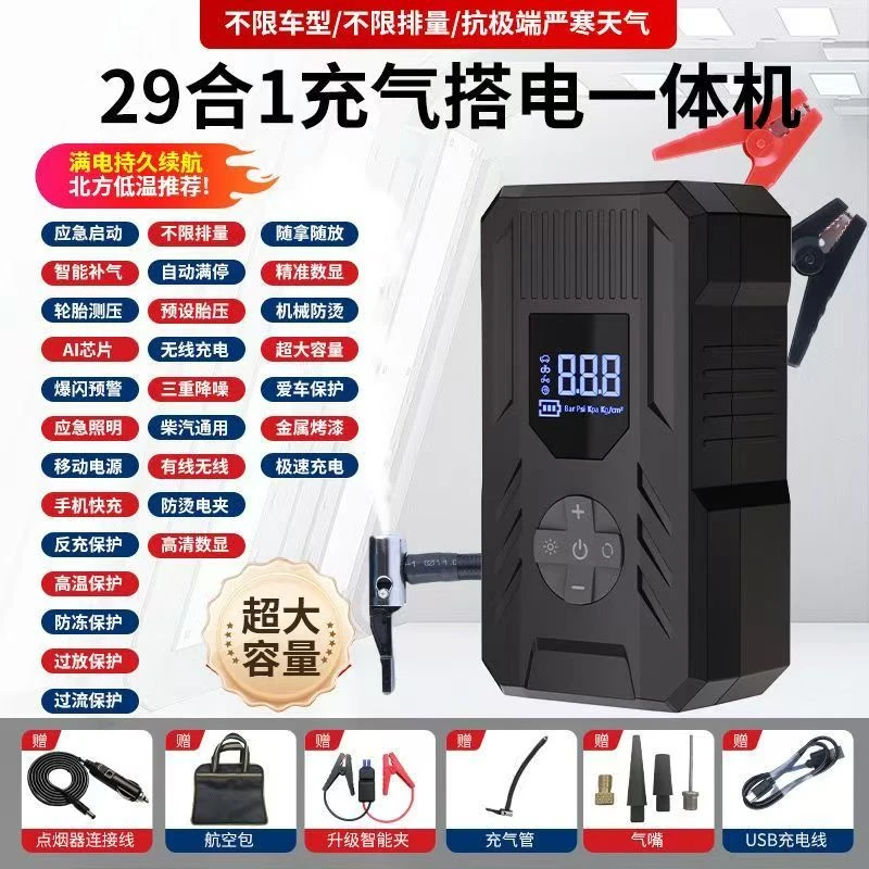 航空包+升级智能夹汽车启动充气泵应急二合一电源车载强启电源