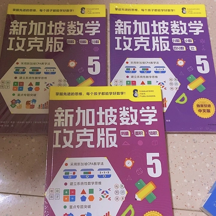 新加坡数学功课版五年级三本