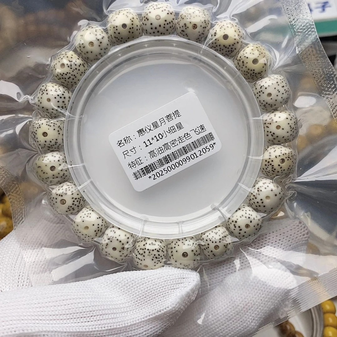 手串星月菩提11/10原生态小细星