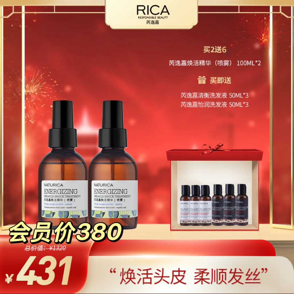 【新鲜批次】rica芮逸嘉喷雾精华焕活防秃强韧发根使头发丰盈蓬松