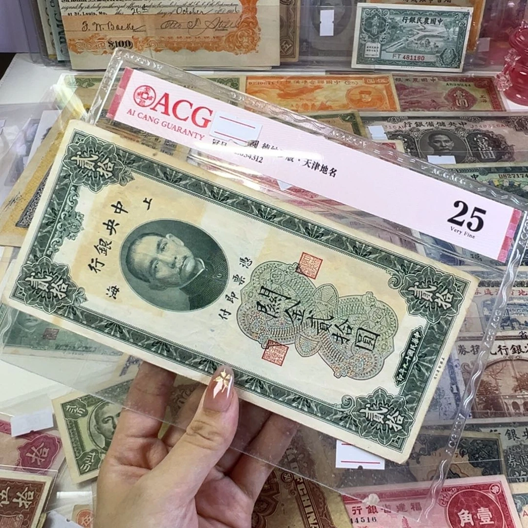 退市老纸币品相如图