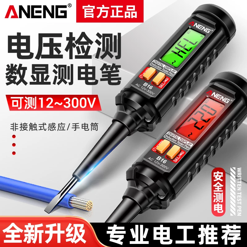 新款智能感应数显测电笔测电压测通断验零火线查断点多功能试电笔