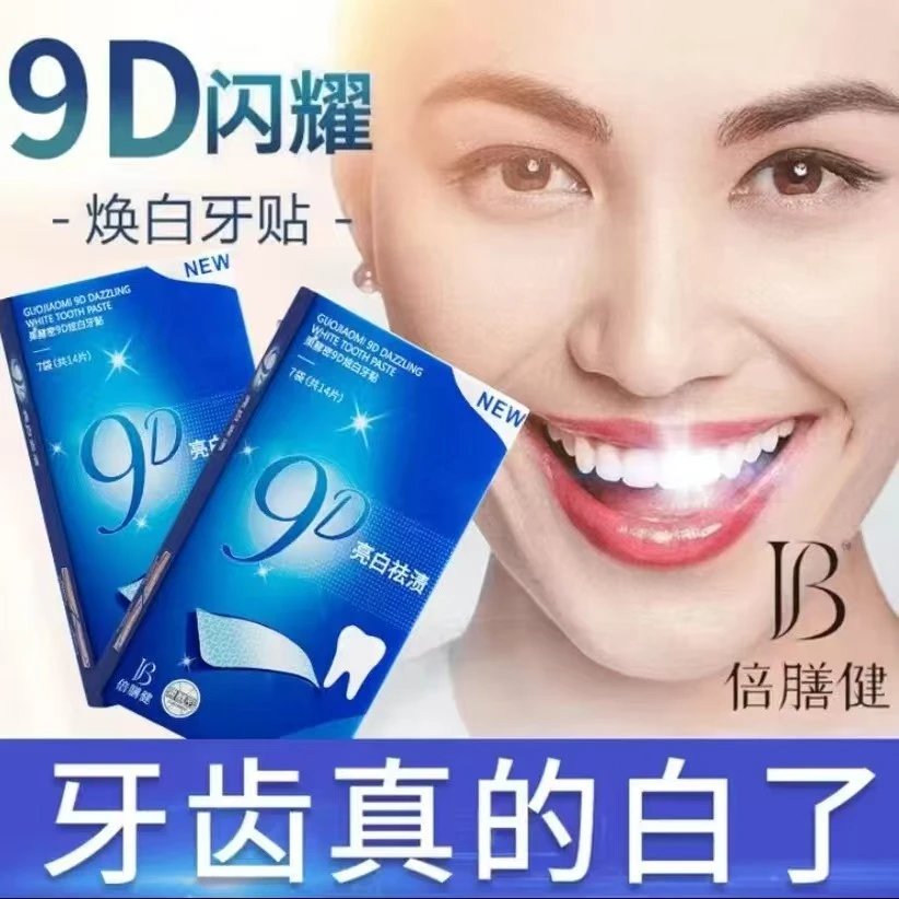 9D炫白牙贴试用装2片