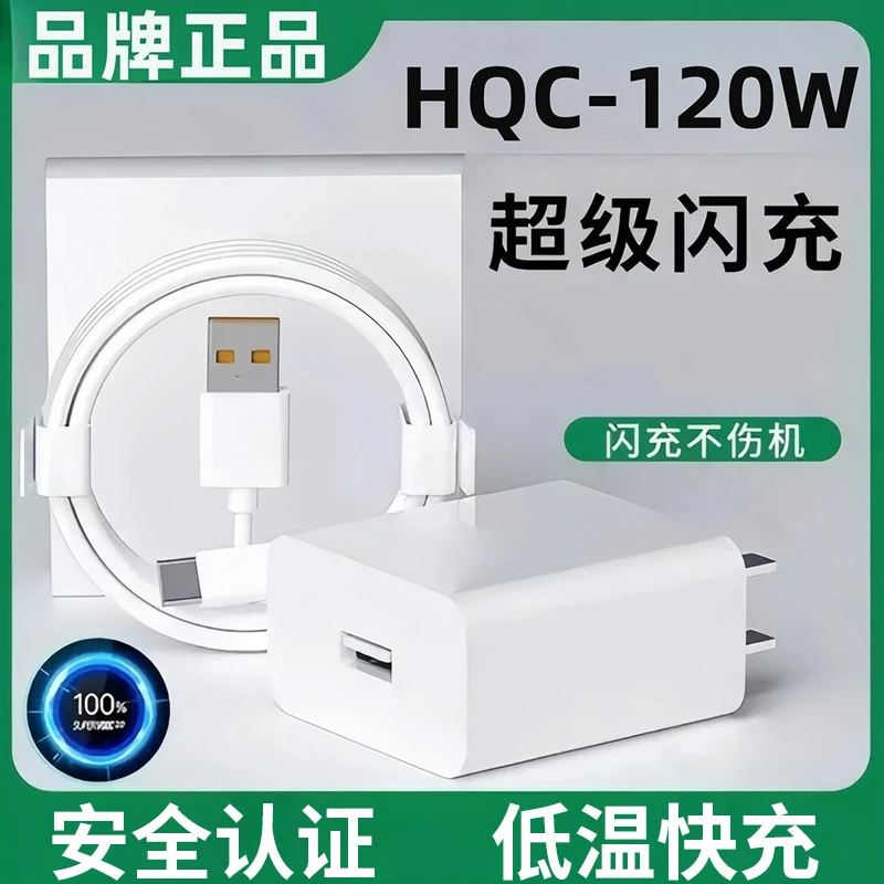 适用华为OPPOvivo120W三星充电头闪充荣耀超级快充充电器6A数据线
