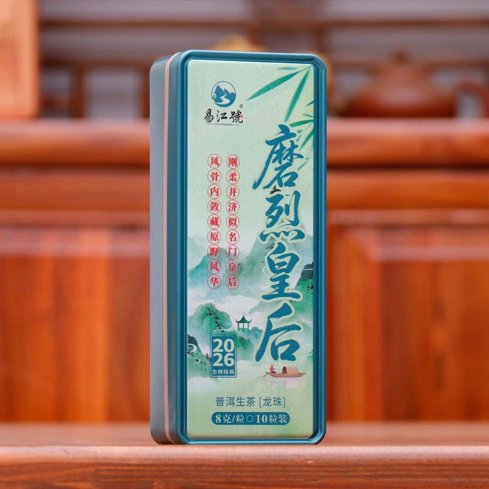 易江号2026年头春选料【磨烈皇后纯料龙珠】普洱生茶10粒/盒