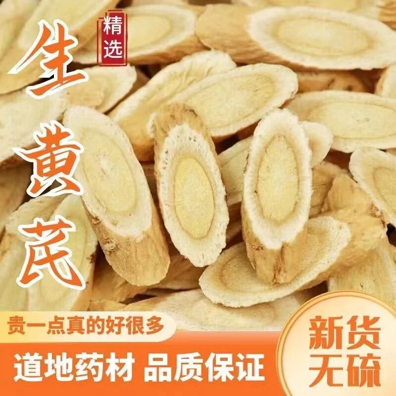 【黄芪片】现切现卖老黄芪片产地正宗品质无硫黄芪主根切片包邮