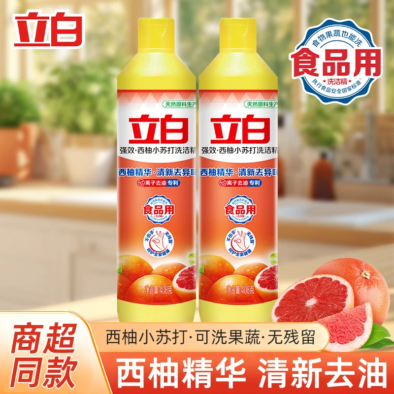 立白西柚小苏打洗洁精学生宿舍家用洗碗液洗涤剂去果蔬农药残留