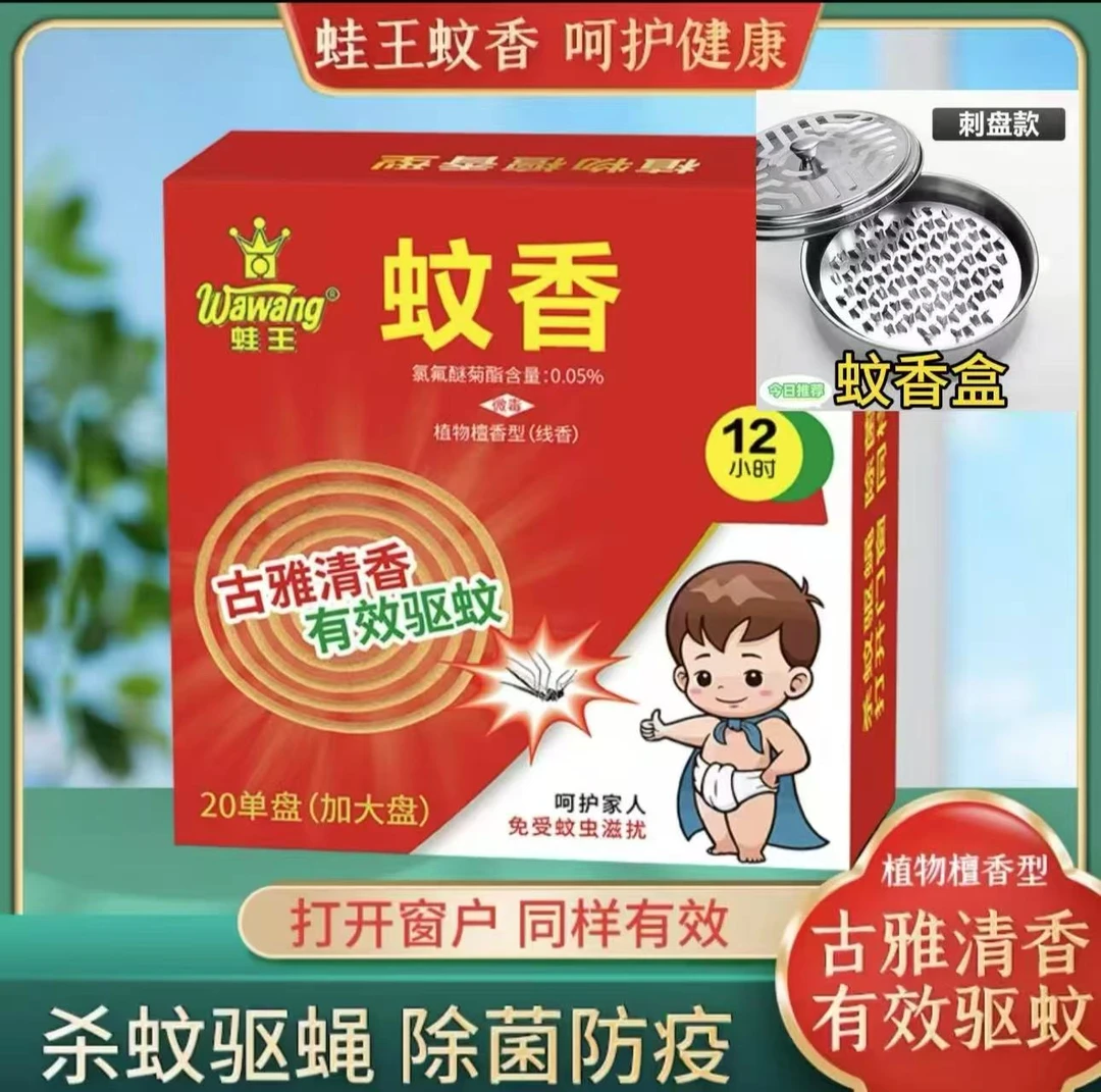 （4盒装强力）檀香型蚊香家用室内清香驱蚊灭蚊防蚊熏香