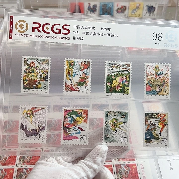 T43西游记评级98邮票