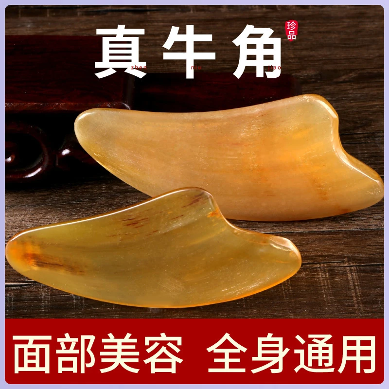 加厚牛角刮痧板面部美容专用全身通用刮脸刮板提拉脸部工具