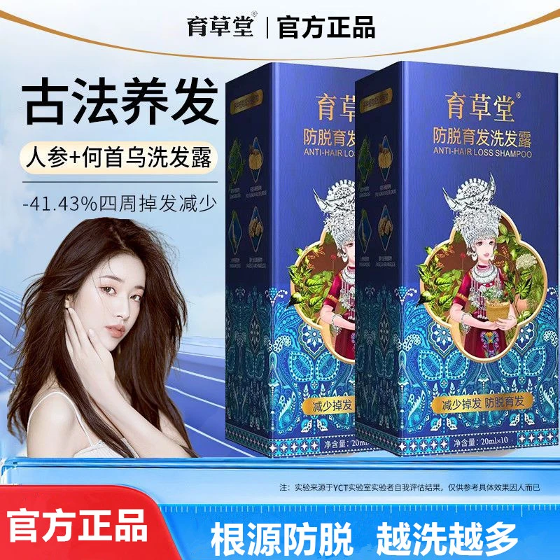 【拍一发二】育草堂防脱育发洗发露水养发固发蓬松柔顺强韧发根男女
