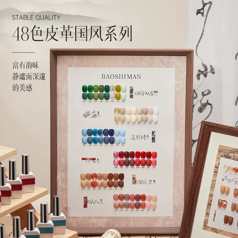 宝诗曼皮革国风48色实色猫眼亮片指甲油胶2025新款美甲店开店套胶